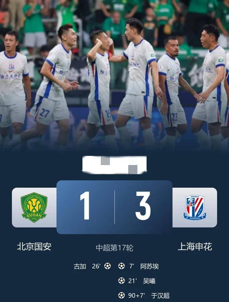 国安胜华夏，领跑积分榜